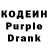 Кодеин Purple Drank Zeo'o J