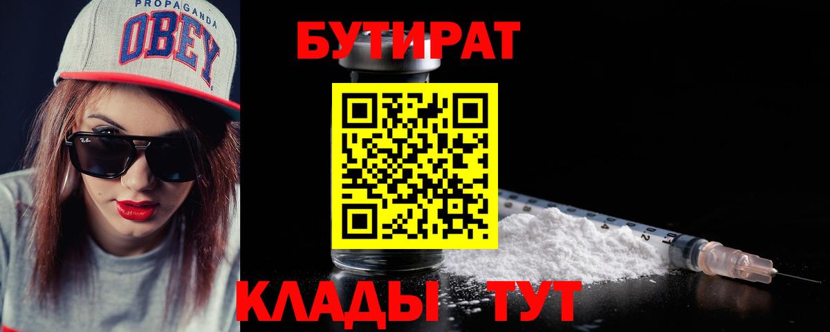 БУТИРАТ буратино  Выборг 