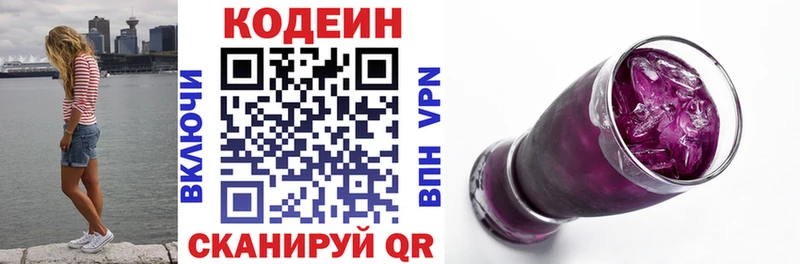 Кодеин Purple Drank  mega вход  Выборг 