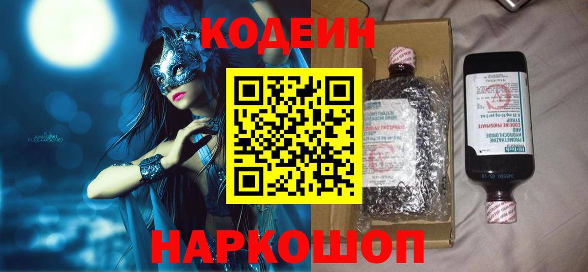 Выборг  Кодеиновый сироп Lean Purple Drank  Вход с VPN 