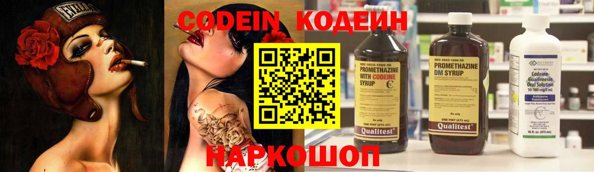 Кодеин Purple Drank  Выборг  Кодеин напиток Lean (лин) 