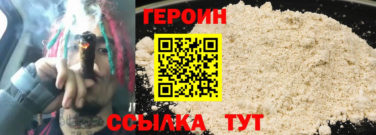 Героин белый Выборг