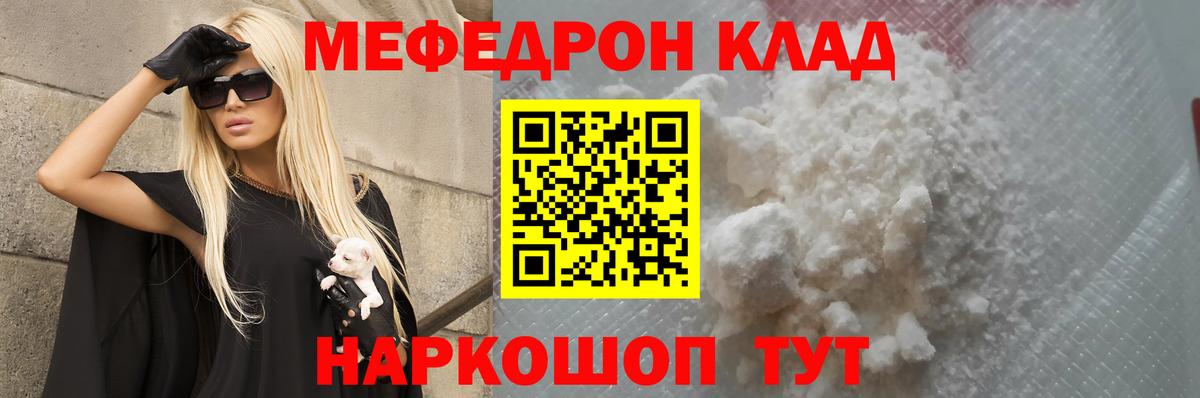 МЕФ кристаллы  Мефедрон  Мефедрон  Выборг  МЯУ-МЯУ mephedrone 